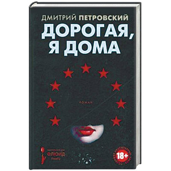 Дорогая, я дома Дорогая, я дома