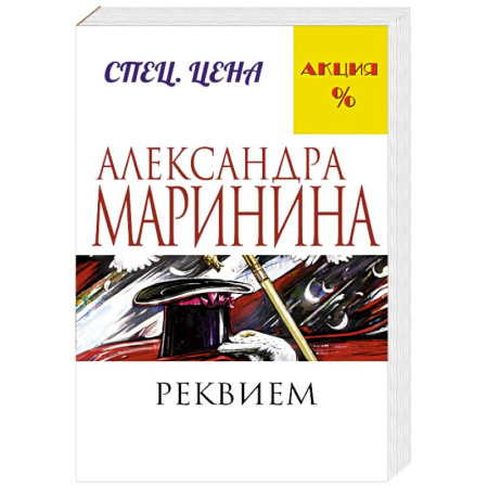 Книги, книга Реквием заказать