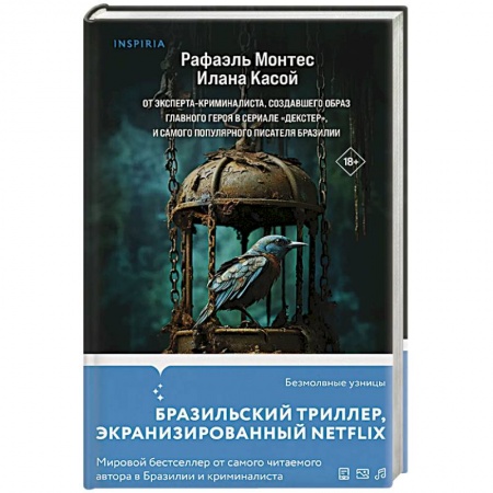 Зарубежный детектив, книга Безмолвные узницы заказать