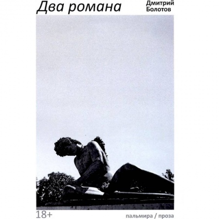 Русская современная проза, книга Два романа заказать