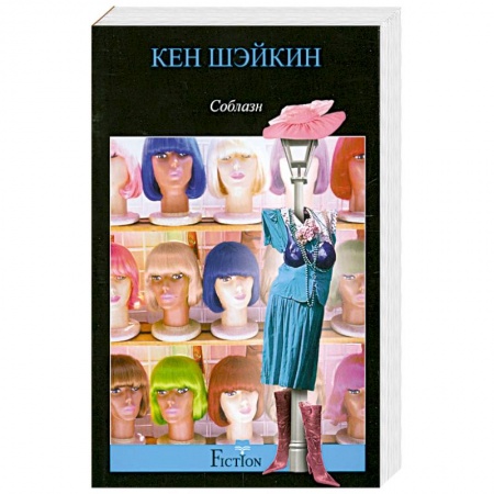 Книги, книга Соблазн заказать