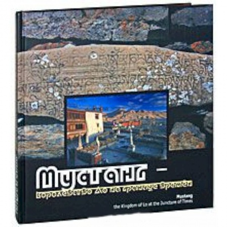 Книги, книга Мустанг - королевство Ло на границе времён. Фотоальбом заказать