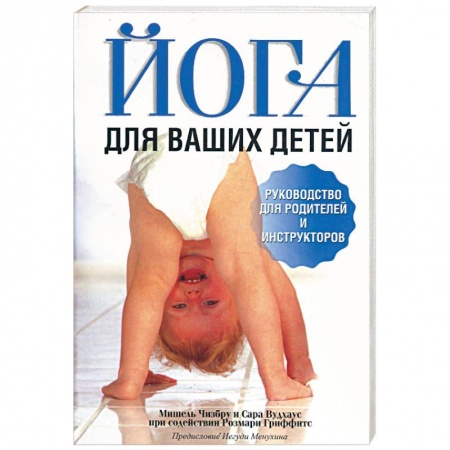 Книги, книга Йога для ваших детей заказать