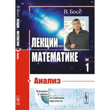 Математика, книга Лекции по математике: Анализ заказать