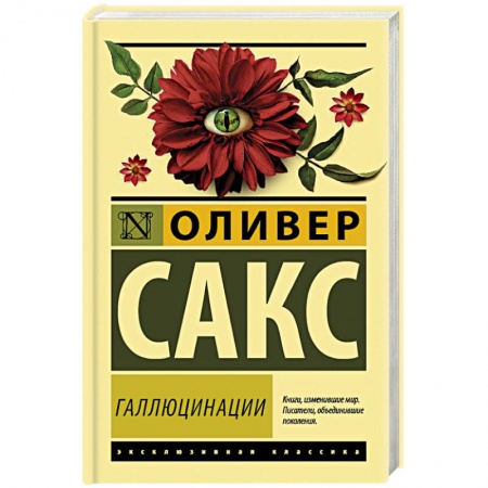 Отраслевая (прикладная) психология, книга Галлюцинации заказать