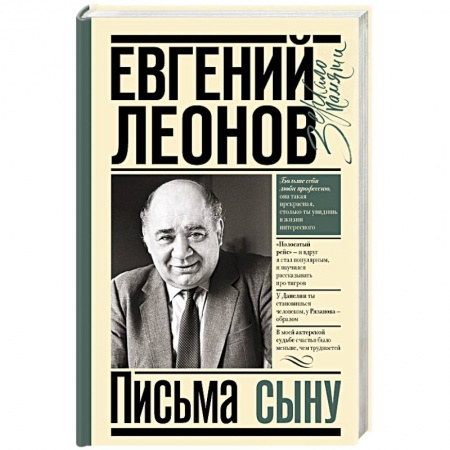 Эссе, письма, очерки, книга Письма сыну заказать