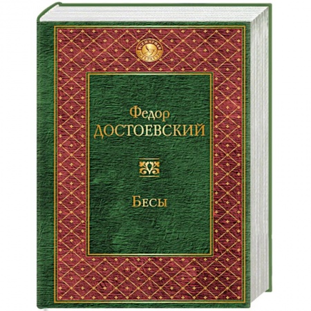 Книги, книга Бесы заказать