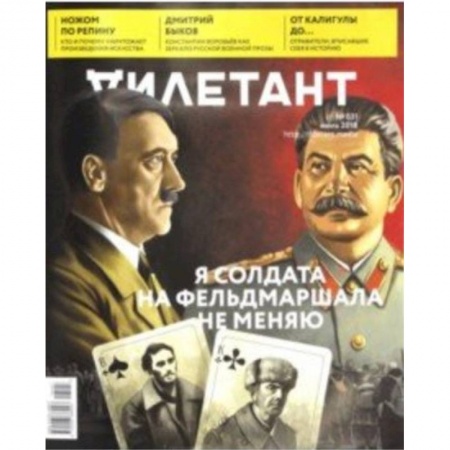 Журналы, книга Дилетант. 2018. № 031 июль заказать