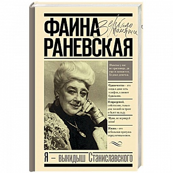 Я - выкидыш Станиславского Я - выкидыш Станиславского
