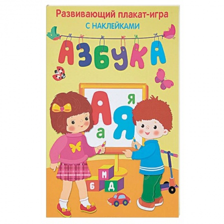 Общая подготовка к школе, книга Азбука заказать