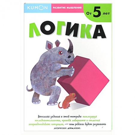 Развитие логики и мышления, книга Развитие мышления. Логика заказать