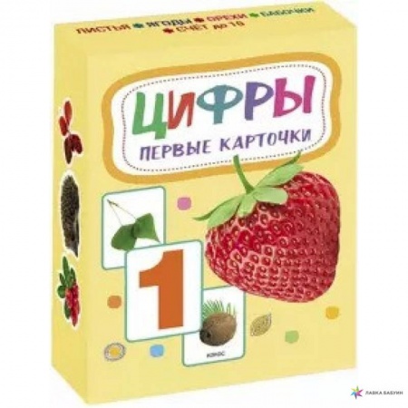 Книжки-игрушки, книга Карточки. Цифры заказать