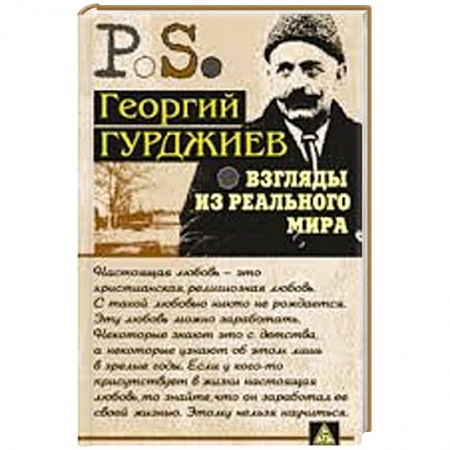 Книги, книга Взгляды из реального мира заказать