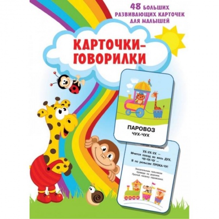 Досуг, творчество и кулинария, книга Карточки-говорилки заказать