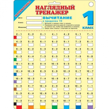 Демонстрационные материалы, книга Математика. Вычитание в пределах 10. 1 класс заказать