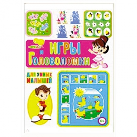 Кроссворды, головоломки, комиксы, книга Игры и головоломки для умных малышей заказать