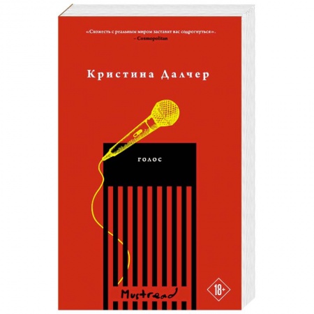 Зарубежная классика, книга Голос заказать