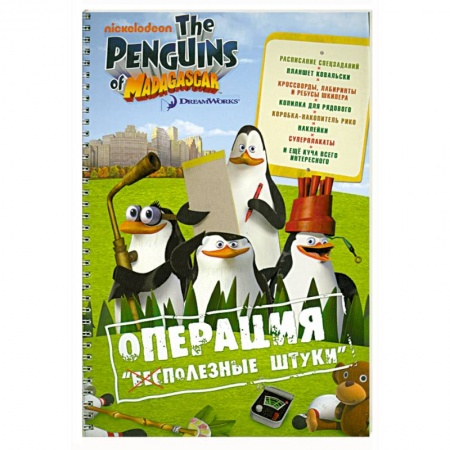 Книги, книга Операция 'Бесполезные штуки' заказать