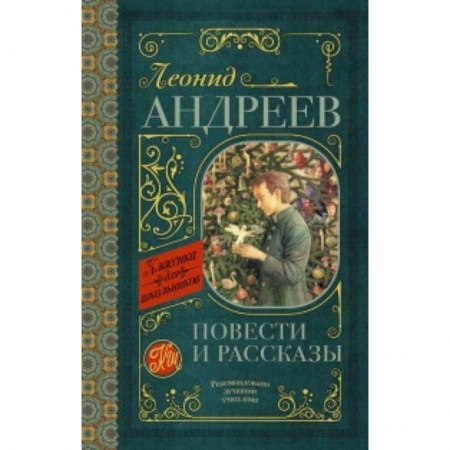 Произведения школьной программы, книга Повести и рассказы заказать