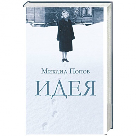 Русская современная проза, книга Идея заказать