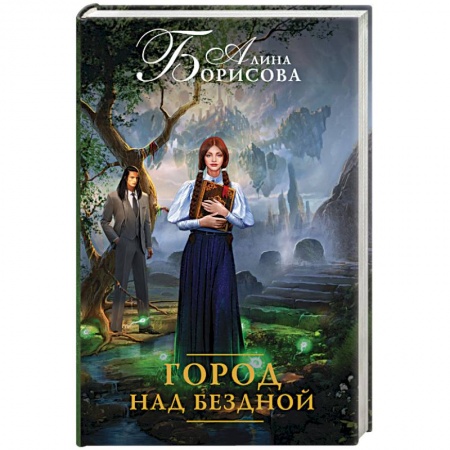 Книги, книга Город над бездной заказать