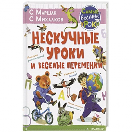 Русская поэзия для детей, книга Нескучные уроки и весёлые переменки. заказать