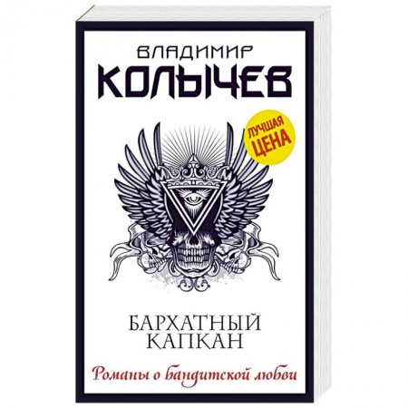 Отечественный мужской детектив, книга Бархатный капкан заказать
