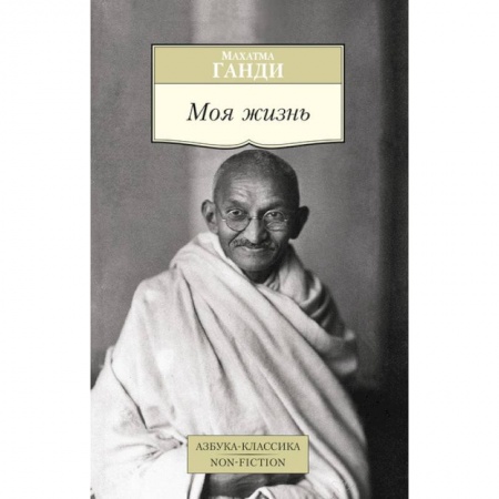 Книги, книга Моя жизнь заказать