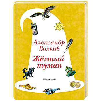 Желтый Туман