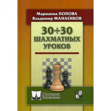 Кроссворды, головоломки, комиксы, книга 30+30 Шахматных уроков заказать