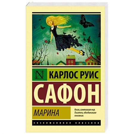 Зарубежная современная проза, книга Марина заказать