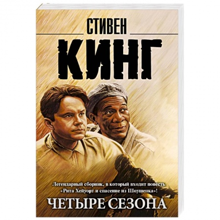Книги, книга Четыре сезона заказать