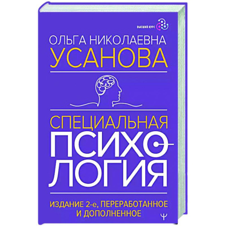 Детская психология, книга Специальная психология заказать