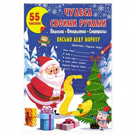 Поделки, мастерилки, книга Чудеса своими руками: поделки, открытки, сюрпризы заказать