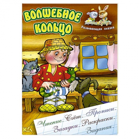 Книги, книга Волшебное кольцо заказать