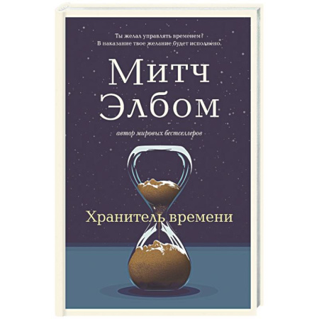 Русская современная проза, книга Хранитель времени заказать