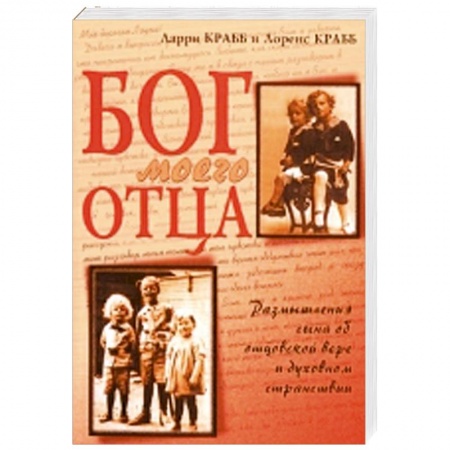 Книги, книга Бог моего отца заказать