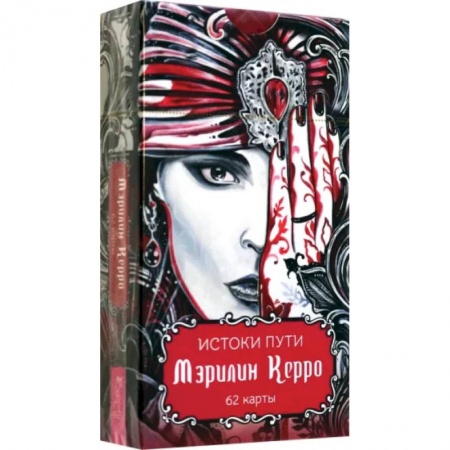 Гадание по картам Таро, книга Истоки пути заказать