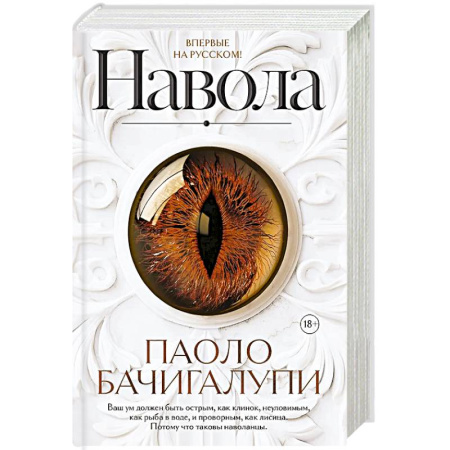 Русское фэнтези, книга Навола заказать