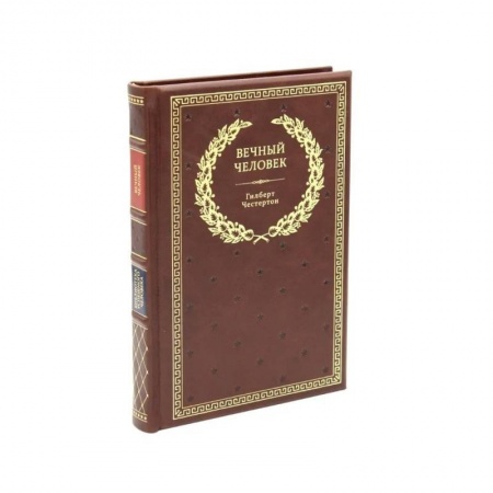 Социальная философия, книга Вечный человек заказать