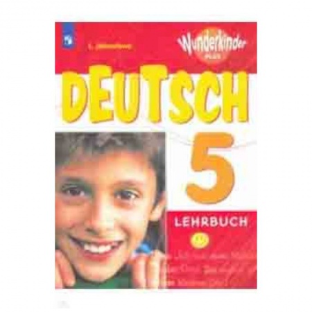 Немецкий язык, книга Немецкий язык. 5 класс. Учебное пособие. Углубленный уровень заказать