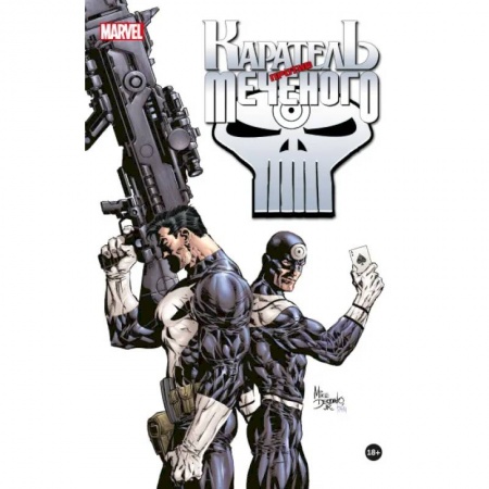 Комиксы. Манга, книга Каратель против Меченого заказать