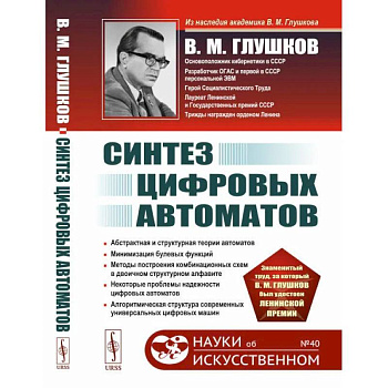 Синтез цифровых автоматов Синтез цифровых автоматов