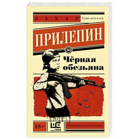 Книги, книга Черная обезьяна заказать
