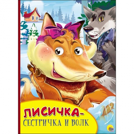 Книги, книга Картонка с глазками. Лисичка-сестричка и волк заказать