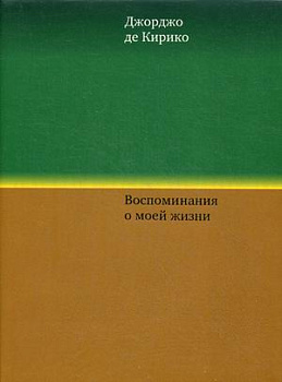 Воспоминания о моей жизни Воспоминания о моей жизни