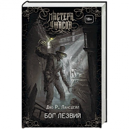 Мистика, ужасы, книга Бог Лезвий заказать