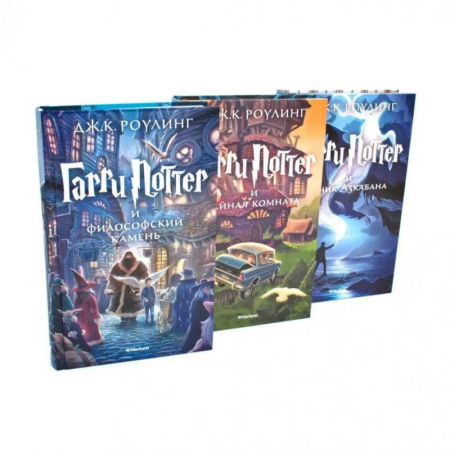 Мистика. Фантастика. Фэнтези, книга Гарри Поттер (комплект из 3-х книг) заказать
