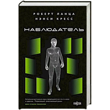 Зарубежная фантастика, книга Наблюдатель заказать