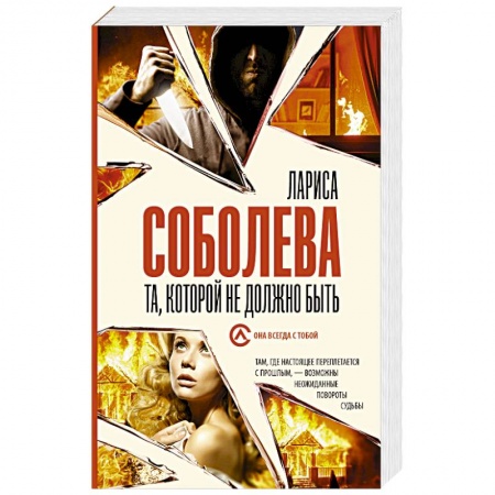 Классика отечественного детектива, книга Та, которой не должно быть заказать